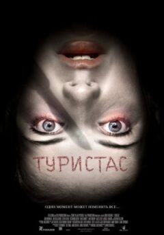 Турістас онлайн безкоштовно