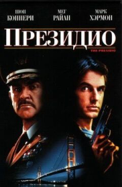 Президія онлайн безкоштовно