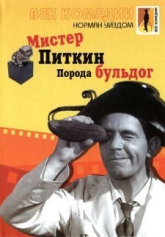 Містер Піткін: Порода бульдог
