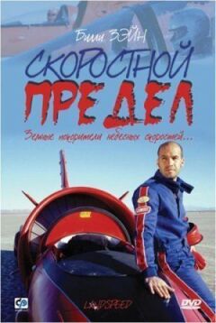 Швидкісна межа онлайн безкоштовно