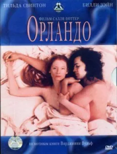 Орландо онлайн безкоштовно