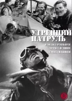 Ранковий патруль онлайн безкоштовно