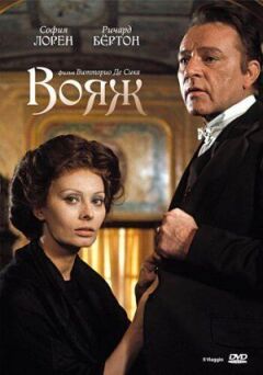 Вояж онлайн безкоштовно