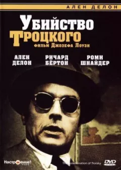 Убивство Троцького
