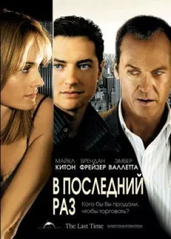 Востаннє онлайн безкоштовно