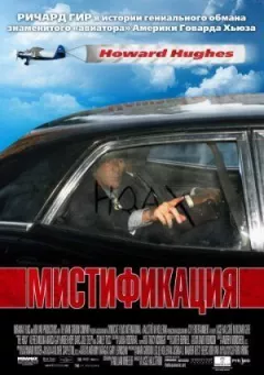 Містифікація онлайн безкоштовно