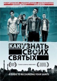 Як упізнати своїх святих онлайн безкоштовно