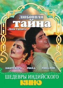 Любовна таємниця