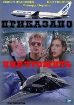 Наказано знищити онлайн безкоштовно