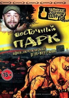 Східний парк