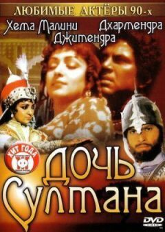 Дочка султана онлайн безкоштовно