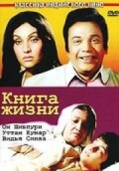 Книга життя