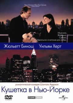 Кушетка в Нью-Йорку