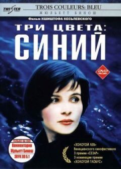 Три кольори: синій онлайн безкоштовно