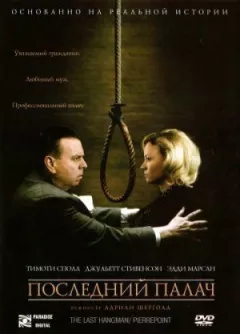 Останній кат