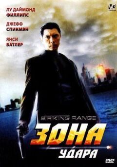 Зона удару