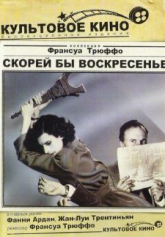Скоріше б неділя