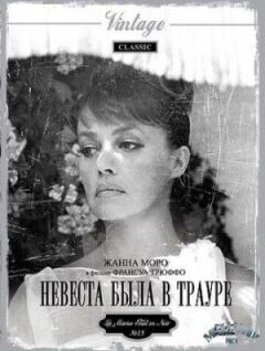 Наречена була в жалобі онлайн безкоштовно