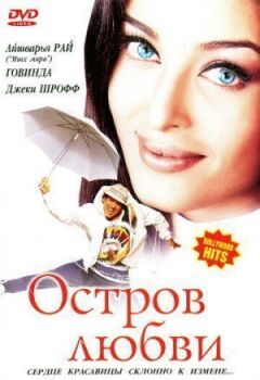 Острів кохання онлайн безкоштовно