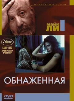 Оголена