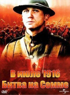 У липні 1916: Битва на Соммі