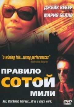 Невірний онлайн безкоштовно