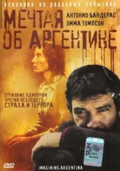 Мріючи про Аргентину онлайн безкоштовно