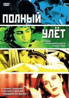 Повний ульот онлайн безкоштовно