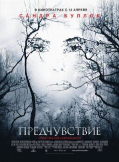 Передчуття