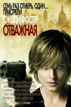 Відважна онлайн безкоштовно
