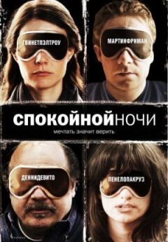 На добраніч. онлайн безкоштовно