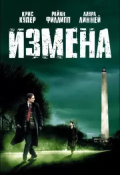 Зрада онлайн безкоштовно