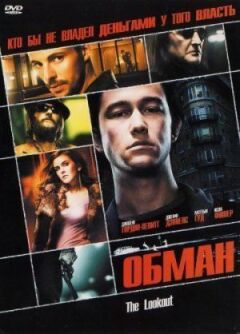 Обман онлайн безкоштовно