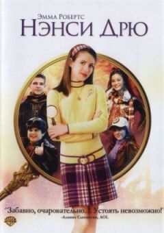 Ненсі Дрю