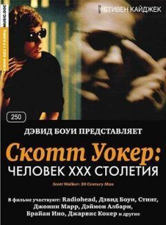 Скотт Вокер: Людина ХХХ століття