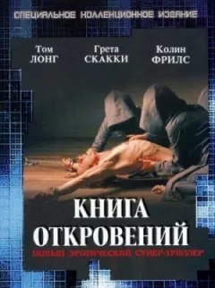Книга Одкровень онлайн безкоштовно