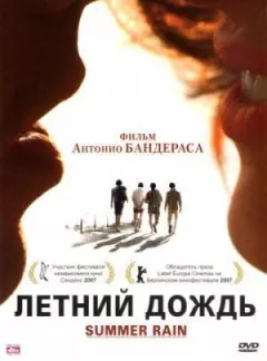 Літній дощ онлайн безкоштовно