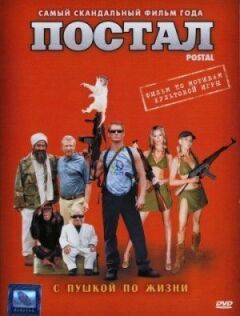 Постал онлайн безкоштовно