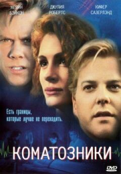 Коматозники онлайн безкоштовно