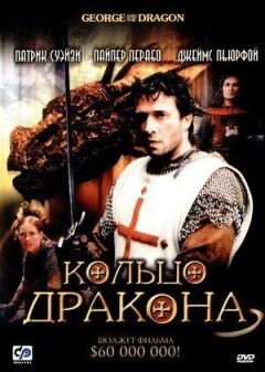 Перстень дракона