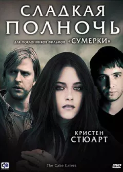 Солодка північ онлайн безкоштовно