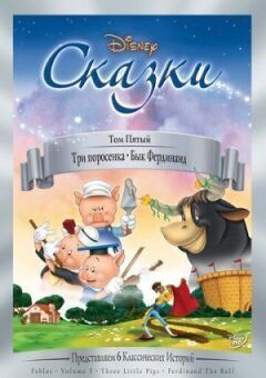 Три поросятка онлайн безкоштовно