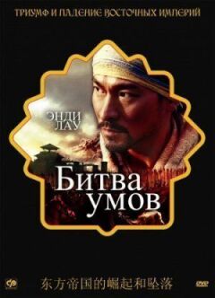 Битва умів онлайн безкоштовно