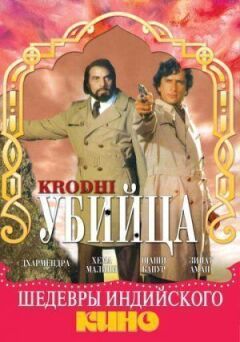Вбивця онлайн безкоштовно