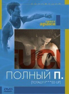 Повний П онлайн безкоштовно