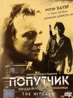 Попутник