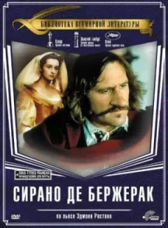Сірано де Бержерак