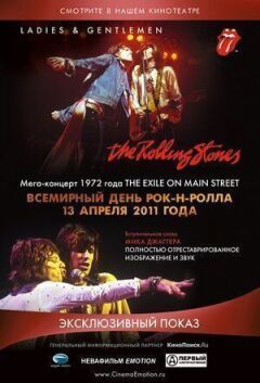 Пані та панове... THE ROLLING STONES