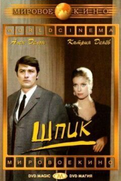 Шпик онлайн безкоштовно
