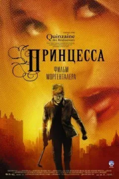 Принцеса